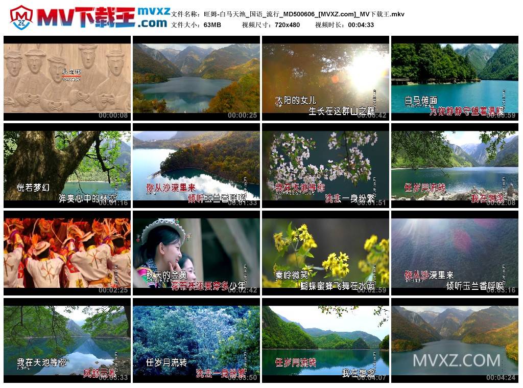 旺姆-白马天池_国语_流行_MD500606